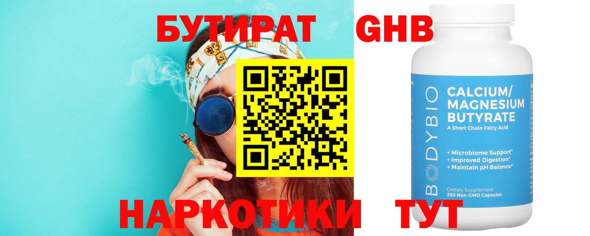 Бутират BDO 33% Таганрог