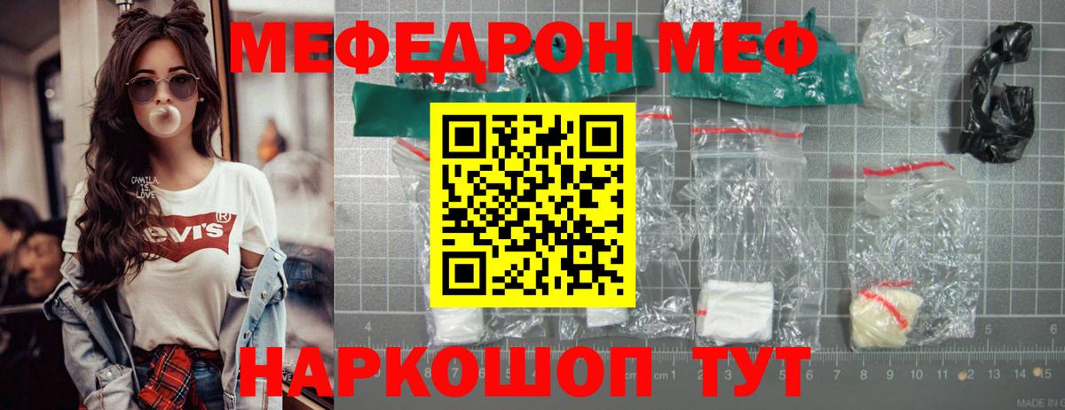 МЕФ кристаллы Таганрог