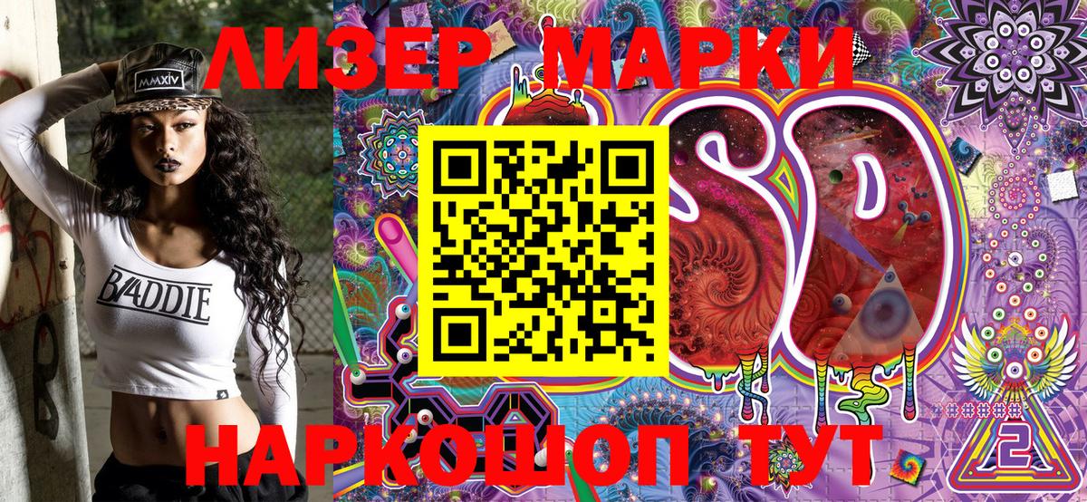 Наркотические марки 1500мкг Таганрог